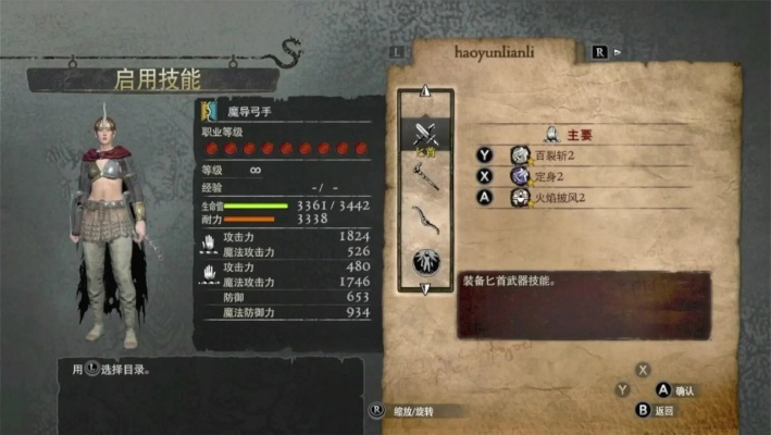 龙之信条2弓箭手解锁攻略,快速解锁弓箭手职业 龙之信条2弓箭手解锁攻略,快速解锁弓箭手职业