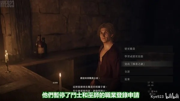 龙之信条2斗士/巫师进阶解锁攻略