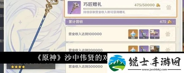 原神4.5沙中伟贤对答强度解析,适配角色推荐 原神4.5沙中伟贤对答强度解析,适配角色推荐