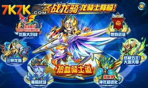 圣兽之王龙骑搭配攻略,轻松提升战斗力 圣兽之王龙骑搭配攻略,轻松提升战斗力