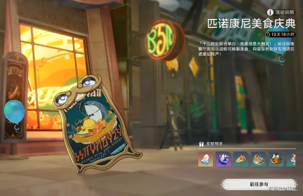 崩坏星穹铁道匹诺美食庆典第六天攻略速成 崩坏星穹铁道匹诺美食庆典第六天攻略速成