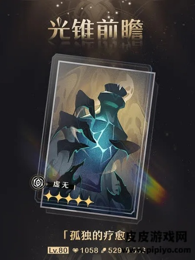 崩坏星穹铁道五星光锥谁适配?速看推荐! 崩坏星穹铁道五星光锥谁适配?速看推荐!