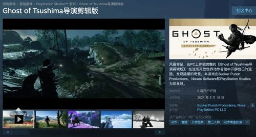 对马岛之魂PC版价格揭晓 对马岛之魂PC版价格揭晓