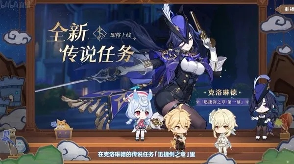 原神4.5前瞻兑换码+新角色活动揭秘 原神4.5前瞻兑换码+新角色活动揭秘