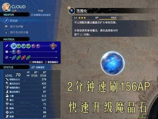 《最终幻想7重生》魔晶石效果获取攻略