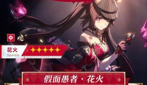 崩坏星穹铁道花火培养攻略,搭配光锥遗器技巧 崩坏星穹铁道花火培养攻略,搭配光锥遗器技巧