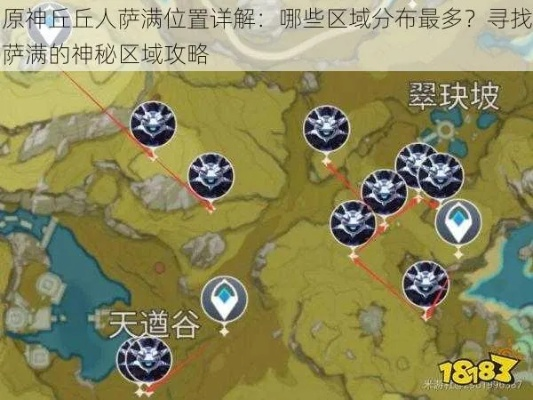 原神丘丘萨满刷新攻略,导能绘卷获取方法揭秘 原神丘丘萨满刷新攻略,导能绘卷获取方法揭秘