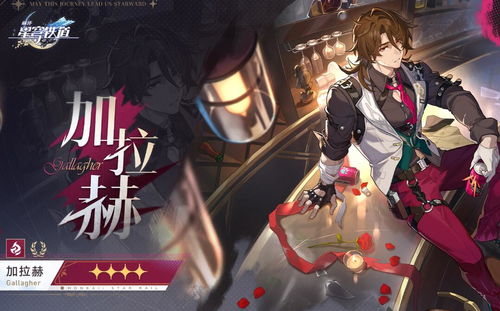 崩坏星穹铁道花火突破材料一览