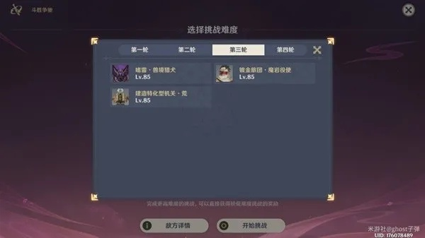 原神4.4斗胜争驰第五关树影攻略，快速通关！