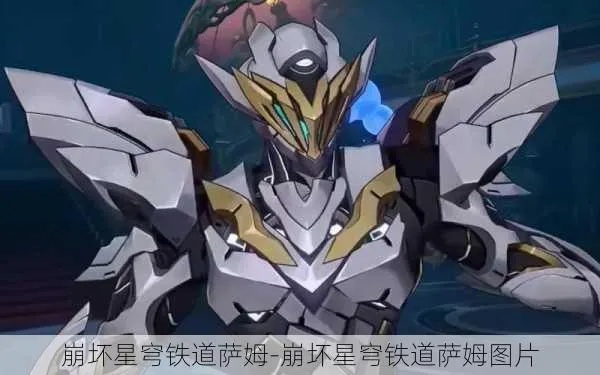 崩坏星穹铁道萨姆攻略,高效打法揭秘 崩坏星穹铁道萨姆攻略,高效打法揭秘