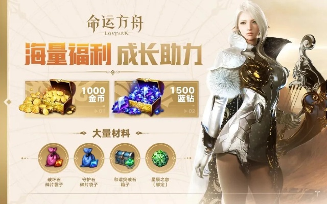 《命运方舟》新春奖励怎么领?速看攻略! 《命运方舟》新春奖励怎么领?速看攻略!