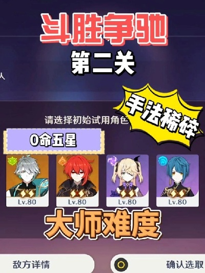 原神斗胜争驰2关攻略，快速通关技巧