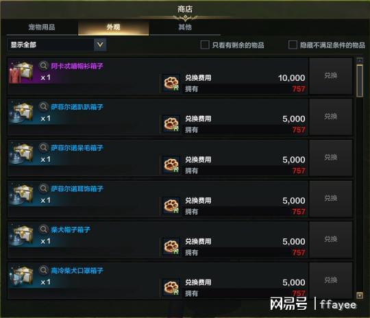 《命运方舟》外观搭配秘诀揭晓!破解外观搭配难题 《命运方舟》外观搭配秘诀揭晓!破解外观搭配难题