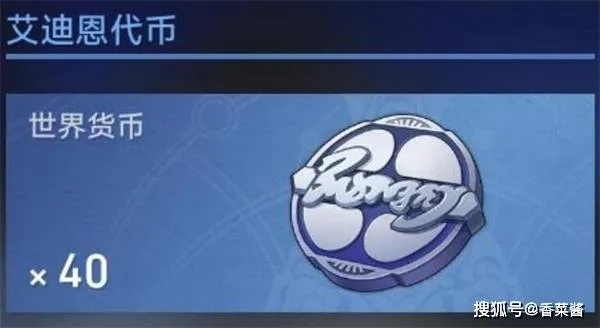 崩坏星穹铁道艾迪恩代币获取攻略