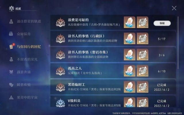 崩坏星穹铁道2.0新任务成就攻略速成 崩坏星穹铁道2.0新任务成就攻略速成