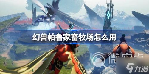 幻兽帕鲁技能盘点:解锁强大能力! 幻兽帕鲁技能盘点:解锁强大能力!