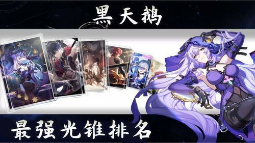 崩坏星穹铁道黑天鹅培养攻略，遗器星魂光锥配队技巧