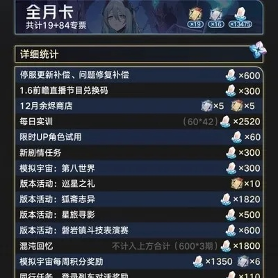 崩坏星穹铁道2.0白嫖星琼攻略，解锁海量星琼！