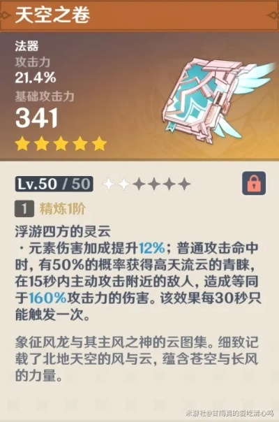 原神闲云角色武器圣遗物搭配攻略 原神闲云角色武器圣遗物搭配攻略