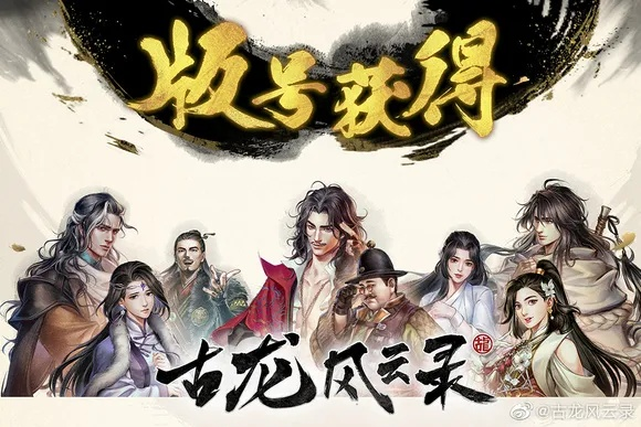 古龙风云录前期伙伴选择攻略