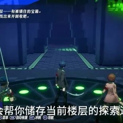 P3RE好结局攻略：解锁真结局方法