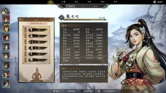 古龙风云录妹子队友属性加点攻略