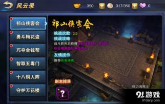 《古龙风云录》序章入谷攻略：如何快速通关？