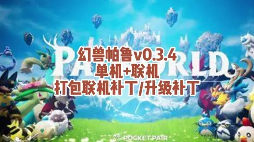 幻兽帕鲁本地搭建教程,IP限制破解 幻兽帕鲁本地搭建教程,IP限制破解