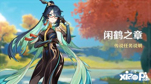 原神4.4彩鹞栉春风任务攻略,快速通关秘籍! 原神4.4彩鹞栉春风任务攻略,快速通关秘籍!