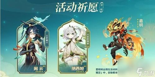 原神4.4嘉明攻略:技能解析+出装配队! 原神4.4嘉明攻略:技能解析+出装配队!