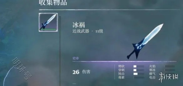 《雾锁王国》冰祸单手剑获取攻略