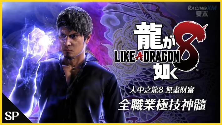 《如龙8》全职业极技揭秘,技能提升攻略! 《如龙8》全职业极技揭秘,技能提升攻略!