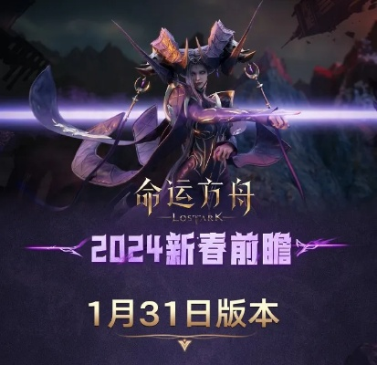 《命运方舟》新资料片梦幻降临,新春福利月同步开启! 《命运方舟》新资料片梦幻降临,新春福利月同步开启!