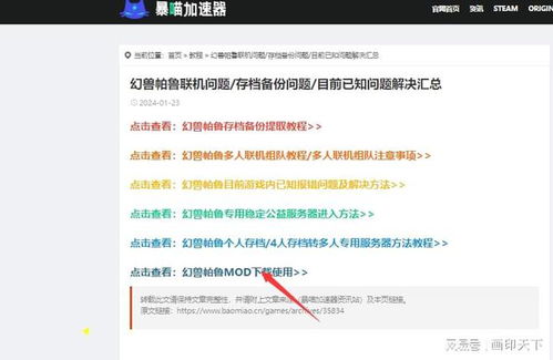 幻兽帕鲁加鲁鲁兽MOD，紫霞鹿替换教程