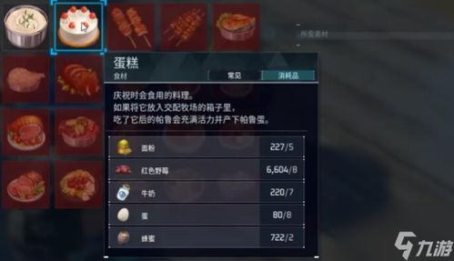 幻兽帕鲁蛋糕快速获取攻略 幻兽帕鲁蛋糕快速获取攻略