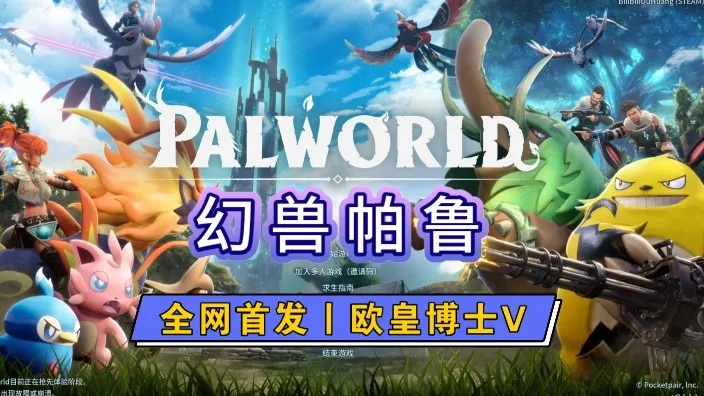 幻兽帕鲁:揭秘三大禁猎区稀有帕鲁分布 幻兽帕鲁:揭秘三大禁猎区稀有帕鲁分布