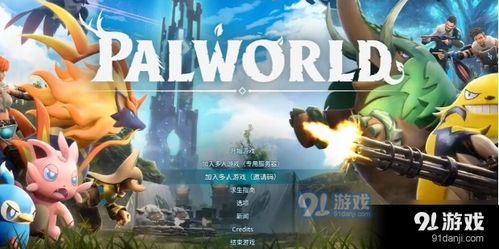 幻兽帕鲁机制揭秘,选谁更佳? 幻兽帕鲁机制揭秘,选谁更佳?