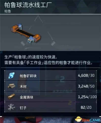 幻兽帕鲁球量产自动化攻略:轻松实现自动化量产 幻兽帕鲁球量产自动化攻略:轻松实现自动化量产