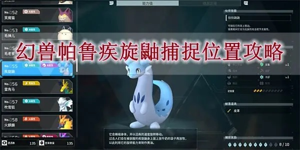 幻兽帕鲁疾旋鼬速成攻略，培养技巧揭秘