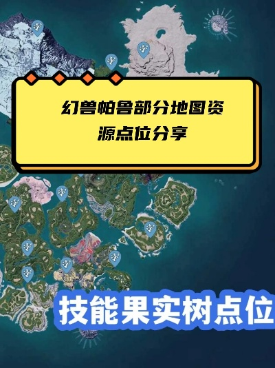 幻兽帕鲁地图小程序，快速下载攻略！