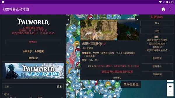 幻兽帕鲁地图工具安装教程，快速上手攻略