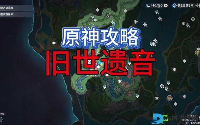 原神4.3遗音任务攻略,快速通关技巧揭秘 原神4.3遗音任务攻略,快速通关技巧揭秘