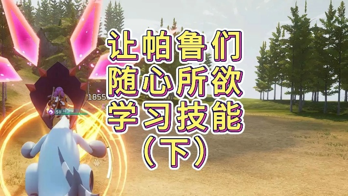 幻兽帕鲁技能树位置揭秘!快速找到攻略 幻兽帕鲁技能树位置揭秘!快速找到攻略