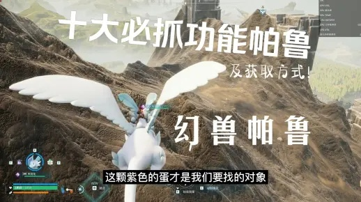 幻兽帕鲁抓闪光帕鲁技巧，快速捕获攻略