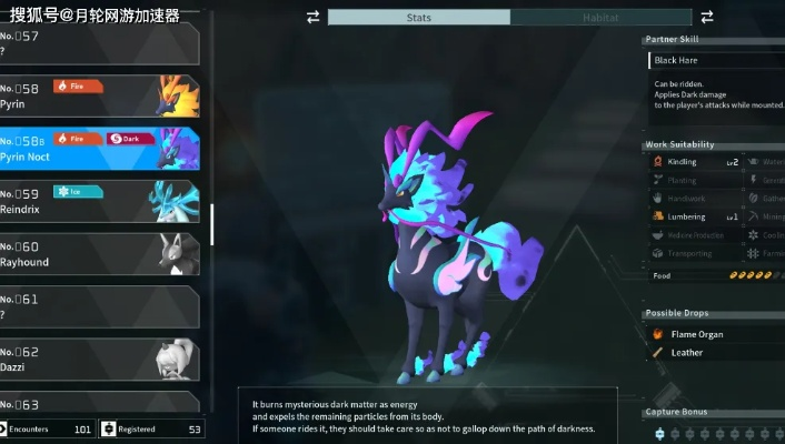 幻兽帕鲁火麒麟捕捉攻略 058位置揭秘