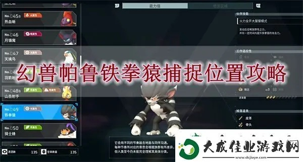 幻兽帕鲁铁拳猿捕捉攻略 049位置揭秘