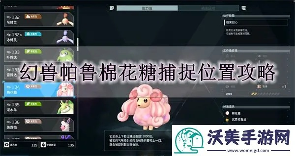 幻兽帕鲁棉悠悠捕捉攻略,快速找到最佳位置 幻兽帕鲁棉悠悠捕捉攻略,快速找到最佳位置