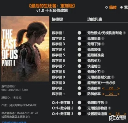 《最后生还者》修改器v1.0-1.1.1风灵月影26项，优化游戏体验