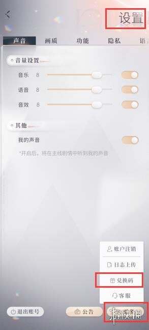 《恋与深空》兑换码汇总攻略 《恋与深空》兑换码汇总攻略