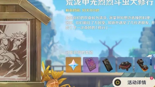 原神荒泷甲虫修行攻略，快速提升战力！